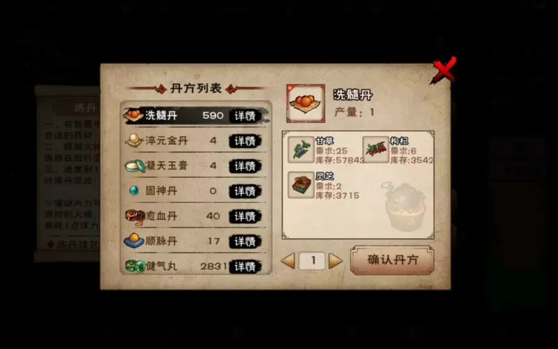 江湖风云录混元丹配方图标