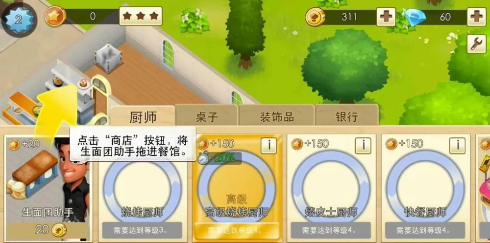 快乐餐厅2红包游戏官方版