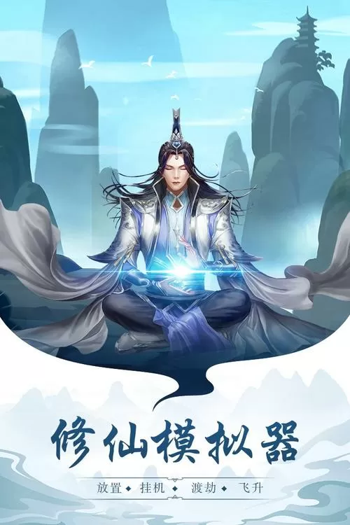 玄元剑仙内购破解版