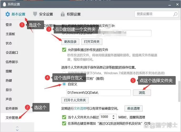 怎么更改qq下载文件的存储位置图标