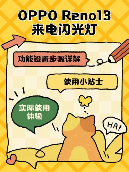oppo手机来电话闪光灯怎么设置图标