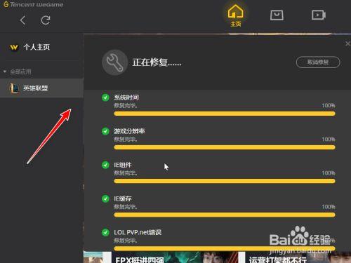 Wegame怎么修复客户端图标