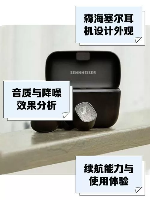 森海塞尔蓝牙使用指南