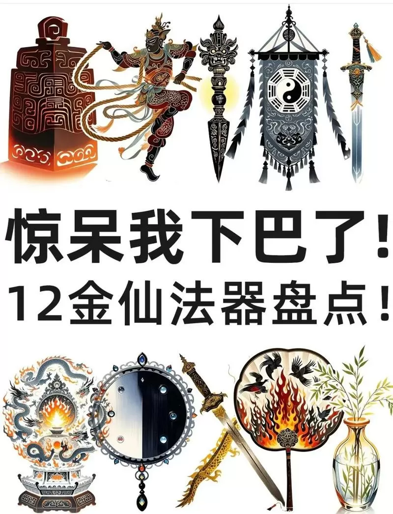 修仙模拟器 6个法宝图标