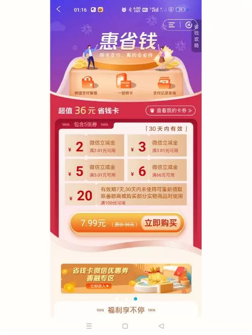 惠算猫网购省钱