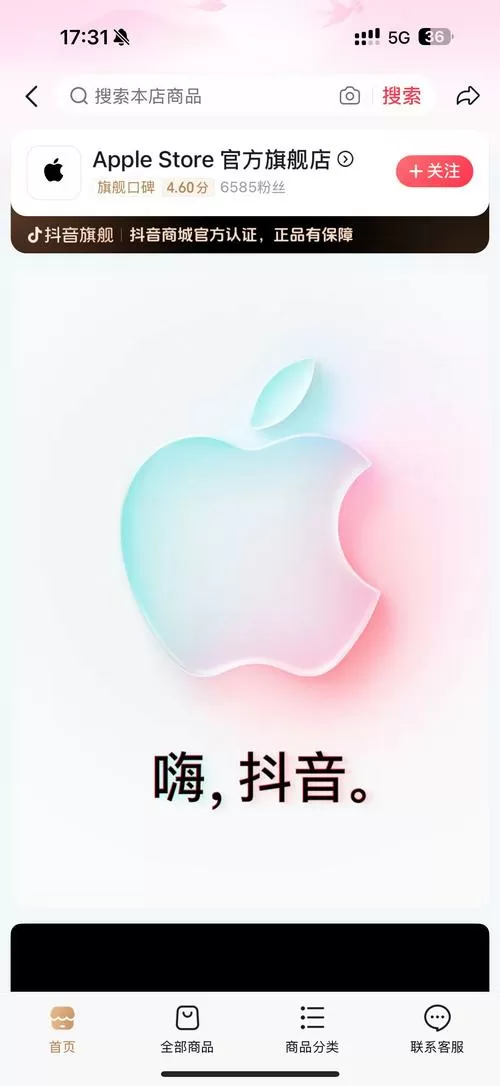 苹果上的抖音和安卓不能通用吗图标