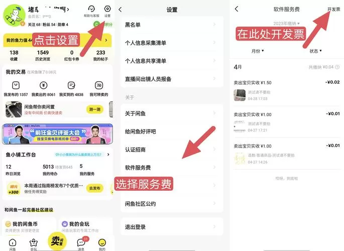 闲鱼pc客户端电