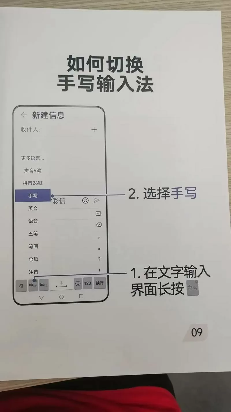 华为手机如何改手写输入法图标