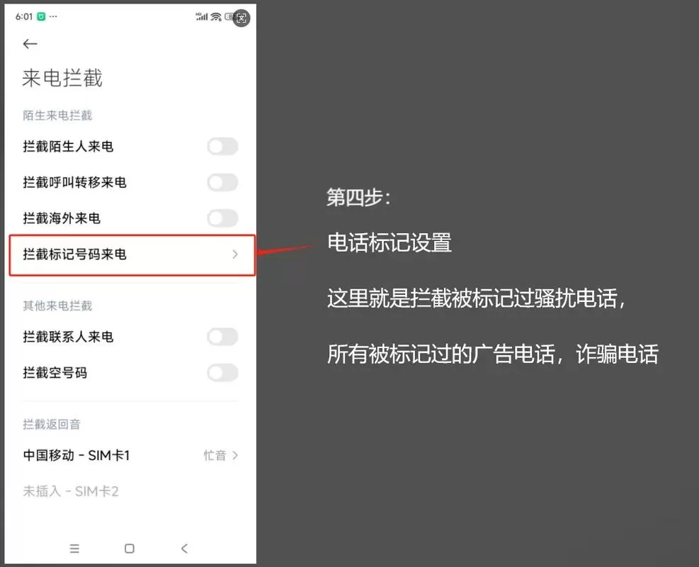 手机电话备注怎么改图标