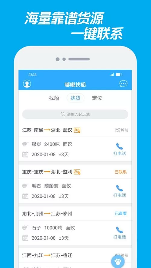 嘟嘟找船查定位