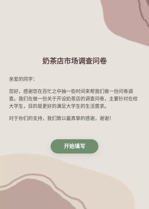 奶茶店调查问卷模板图标