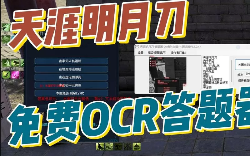 天刀自动答题器