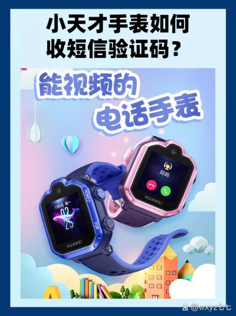 小天才手表如何设置时间