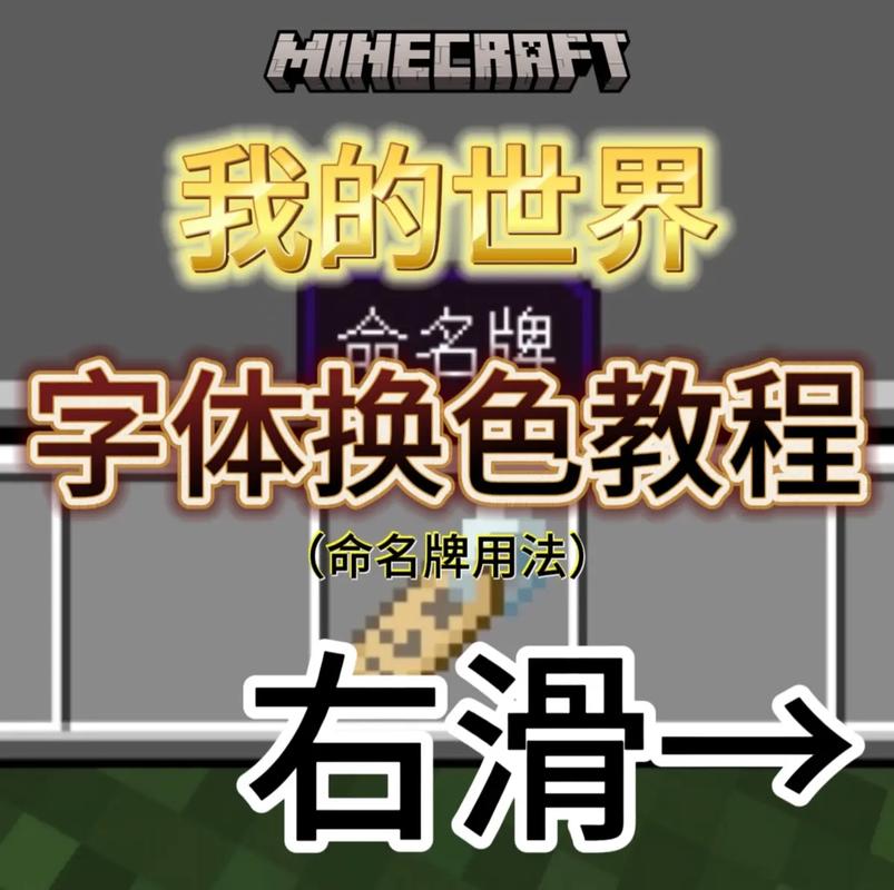我的世界怎么改变颜色图标