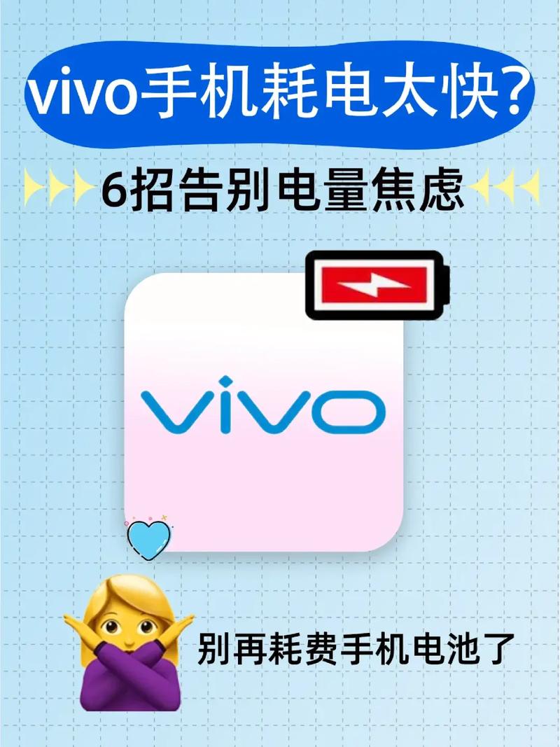 vivo手机耗电太快怎么设置