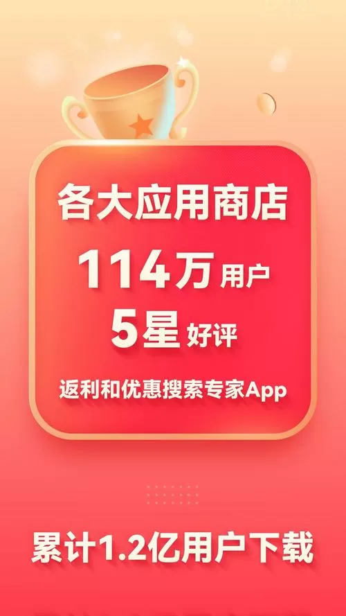 快报省钱手机安装