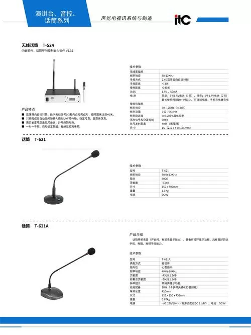 itc无线话筒 说明书图标
