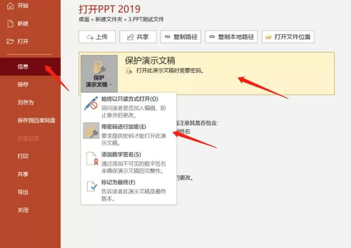 ppt被加密如何解除密码