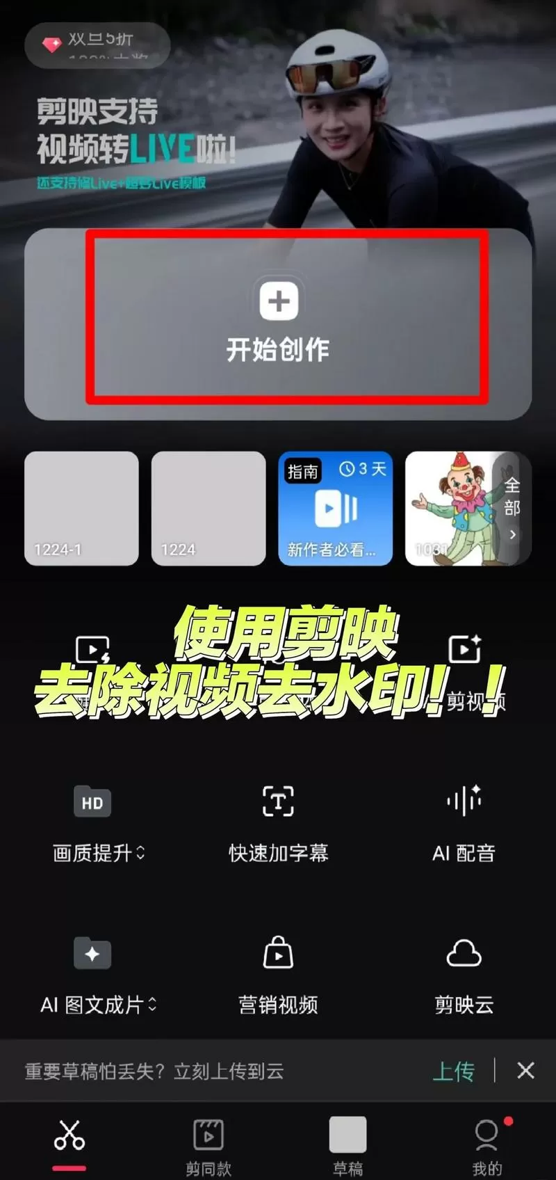 剪映怎么擦掉多余的图标