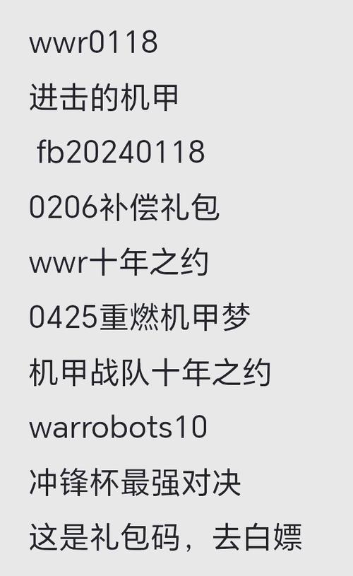 机甲斗兽场的所有兑换码