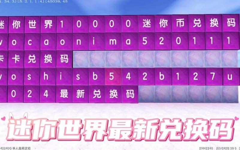 迷你最新兑换码2024