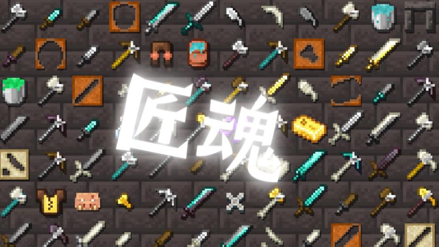 我的世界匠魂下载图标