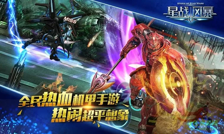 星战风暴