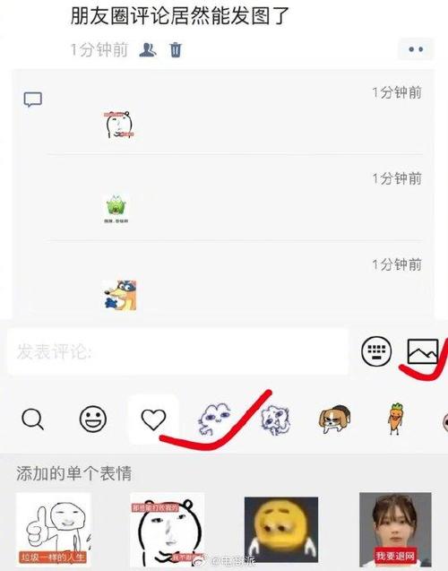 微信朋友圈评论怎么添加表情包