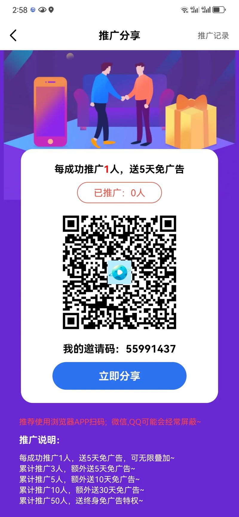 旋风推广二维码 ios