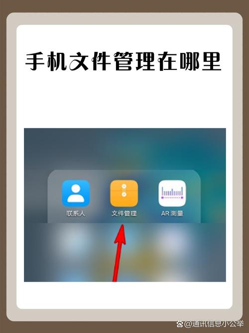 安卓手机文件管理在哪里