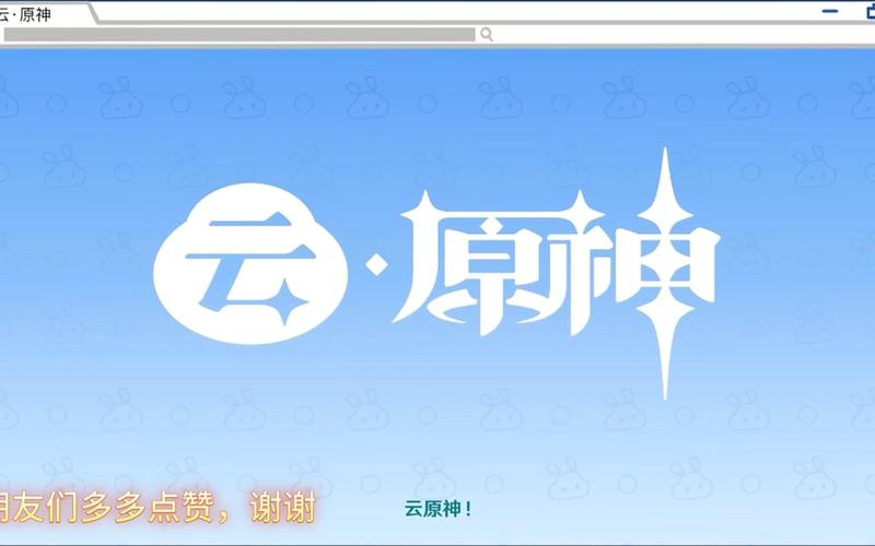 原神官服云游戏图标