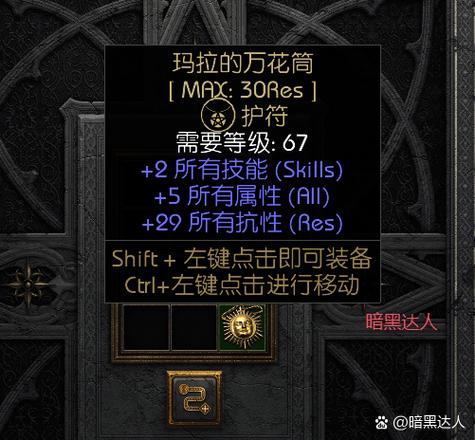 暗黑破坏神2天赋模拟器图标