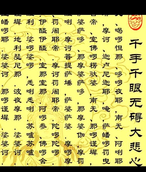 听大悲咒的作用和好处