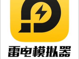 雷电模拟器9官网图标