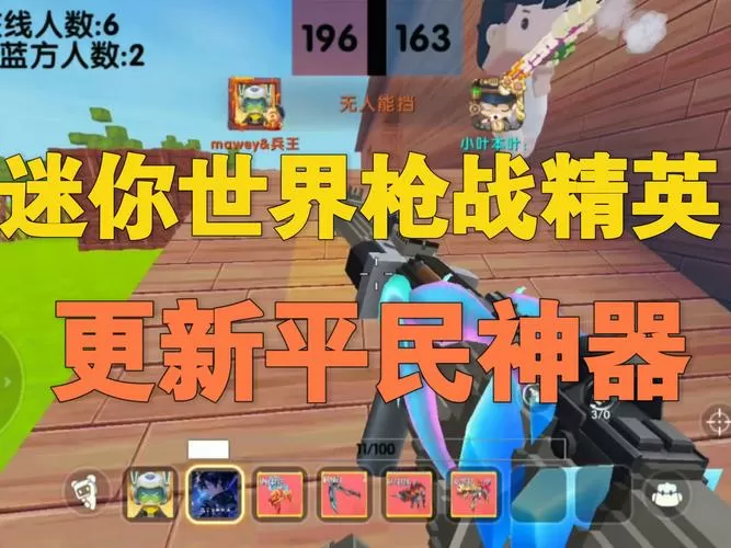 迷你世界枪战精英