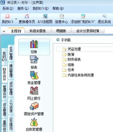 金蝶k3连续打印一月凭证步骤图标