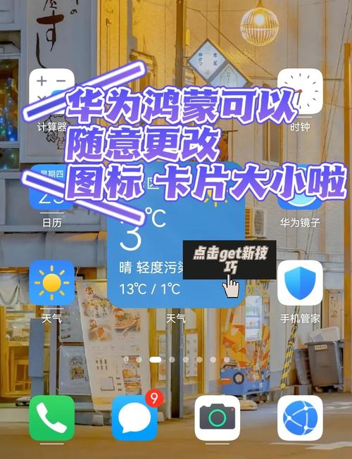 华为手机如何整理桌面图标分类图标