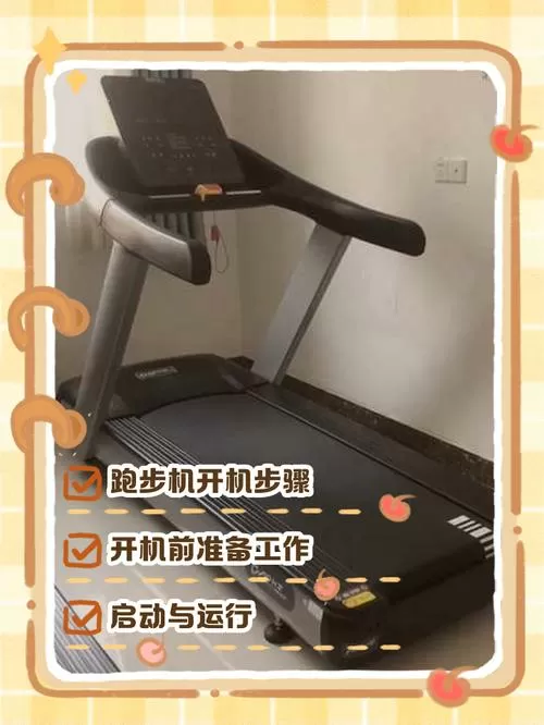 跑步机启动方法图标