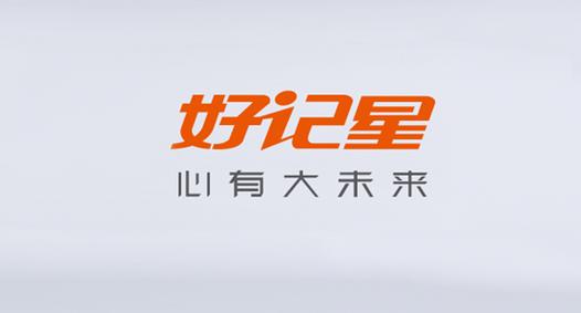 好记星怎么样图标