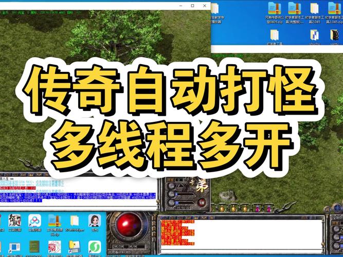 传奇内挂如何自动打怪
