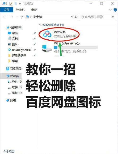 如何删除百度插件图标