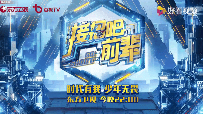 接招吧前辈第十一期加更版