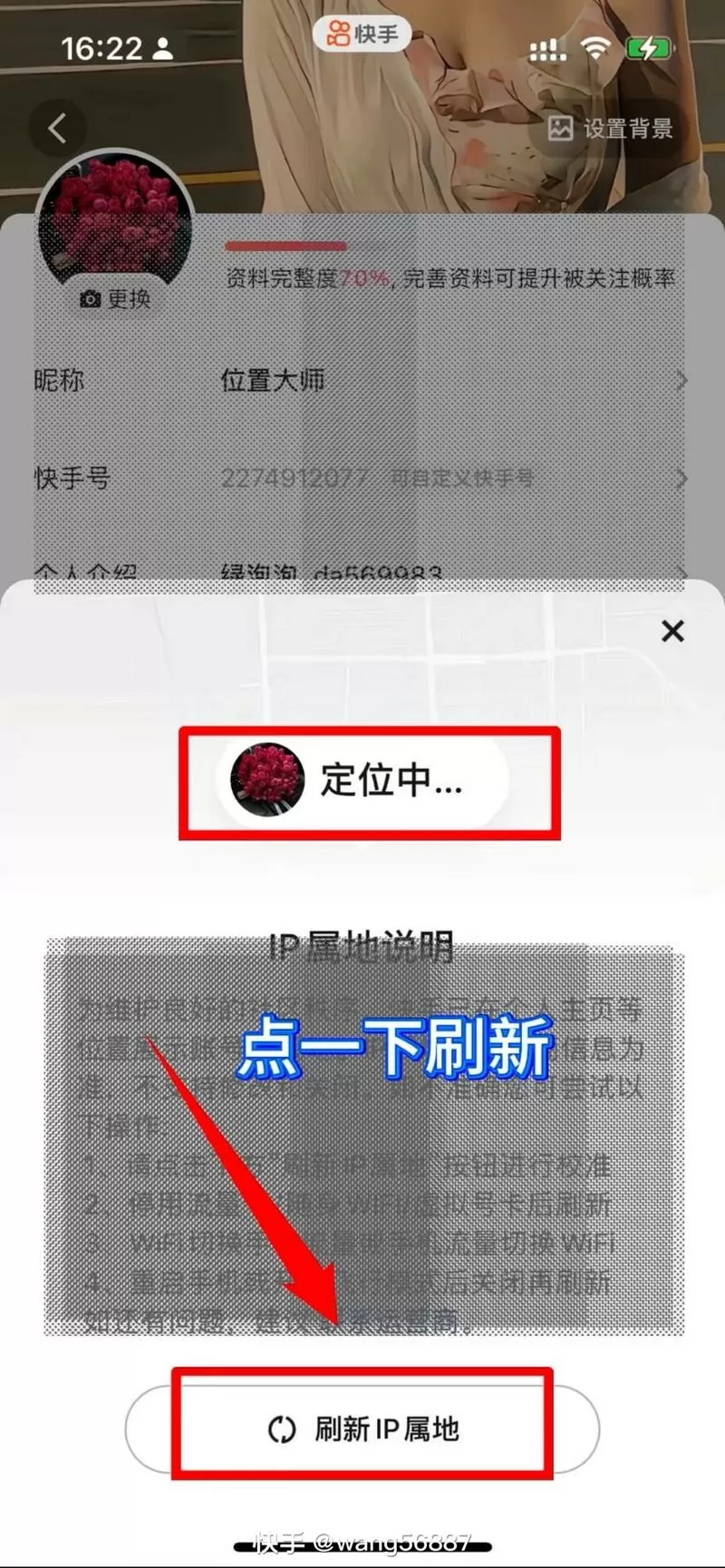改快手ip地址神器免费版白色版