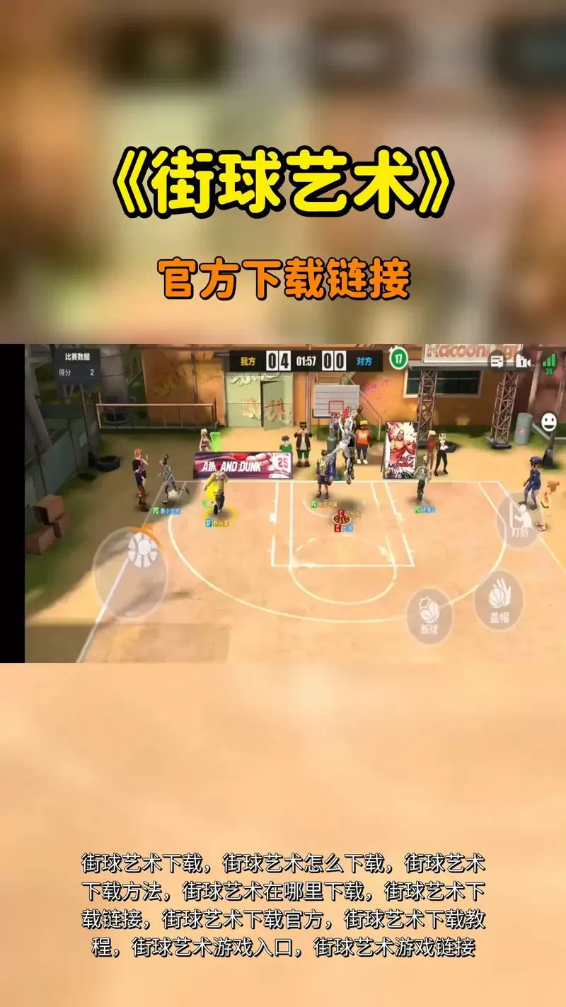 街球艺术
