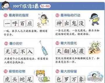 神奇的成语