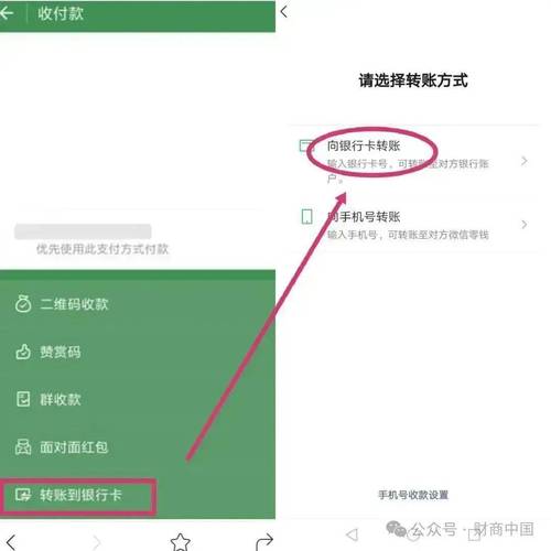 微信收钱如何直接收到银行卡里
