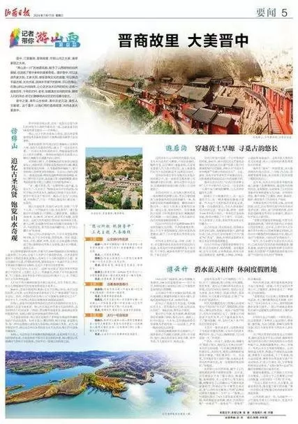 山西日报电子版在线阅读