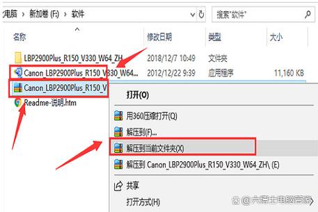 lbp2900打印机安装驱动图标