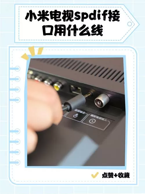 小米电视spdif接口图标