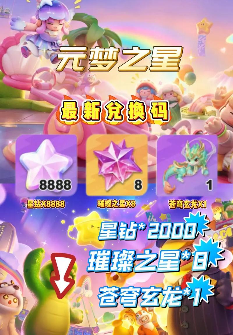 元梦2025最新兑换码图标
